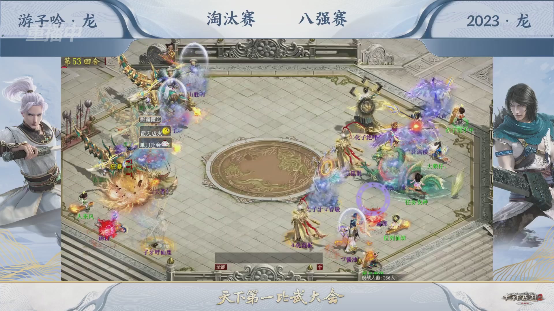 【重播】《大话西游2免费版》常规服 天下第一比武大会
