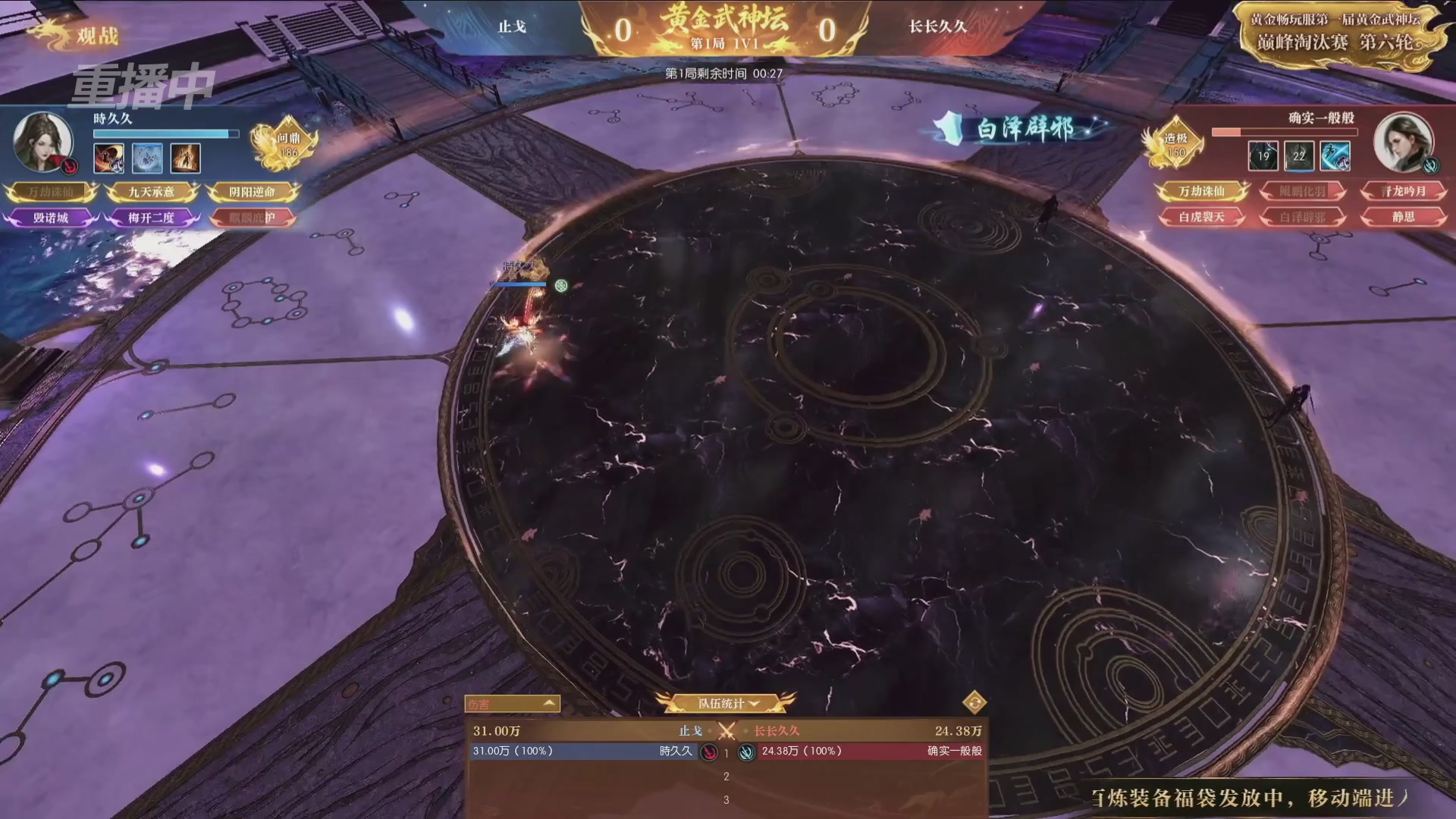 【重播】逆水寒黄金畅玩服首届黄金武神坛赛区决赛