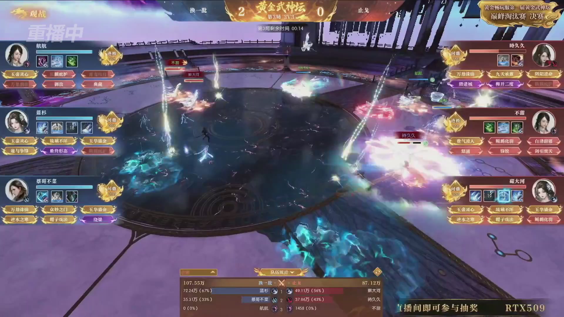【重播】逆水寒黄金畅玩服首届黄金武神坛赛区决赛