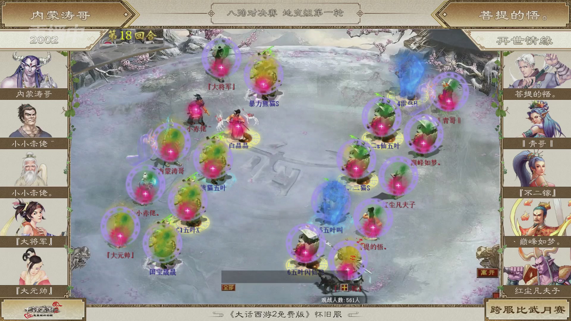 《大话西游2免费版》怀旧服比武月会