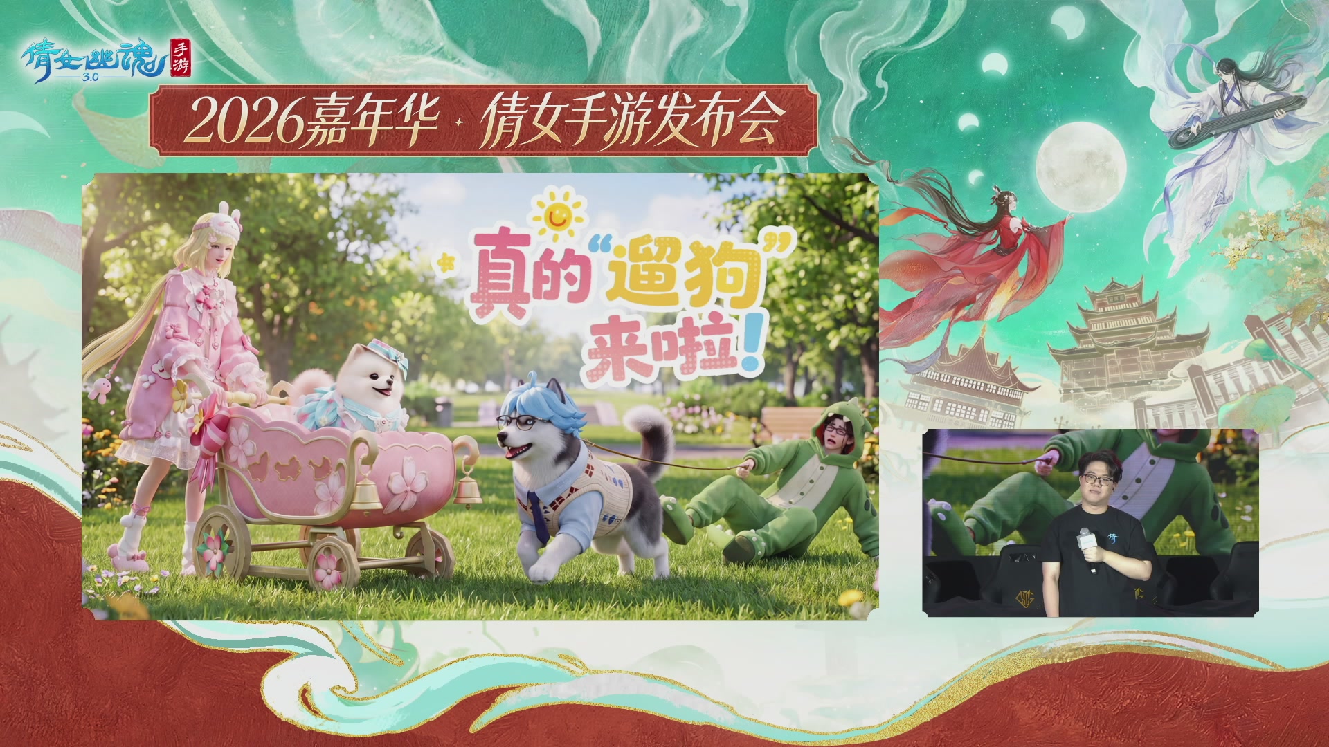 2026嘉年华&全民争霸赛决赛直播
