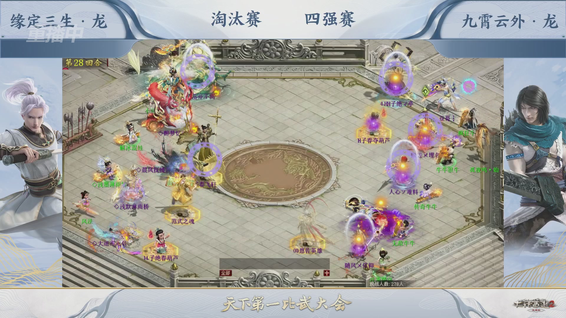 【重播】《大话西游2免费版》常规服 天下第一比武大会