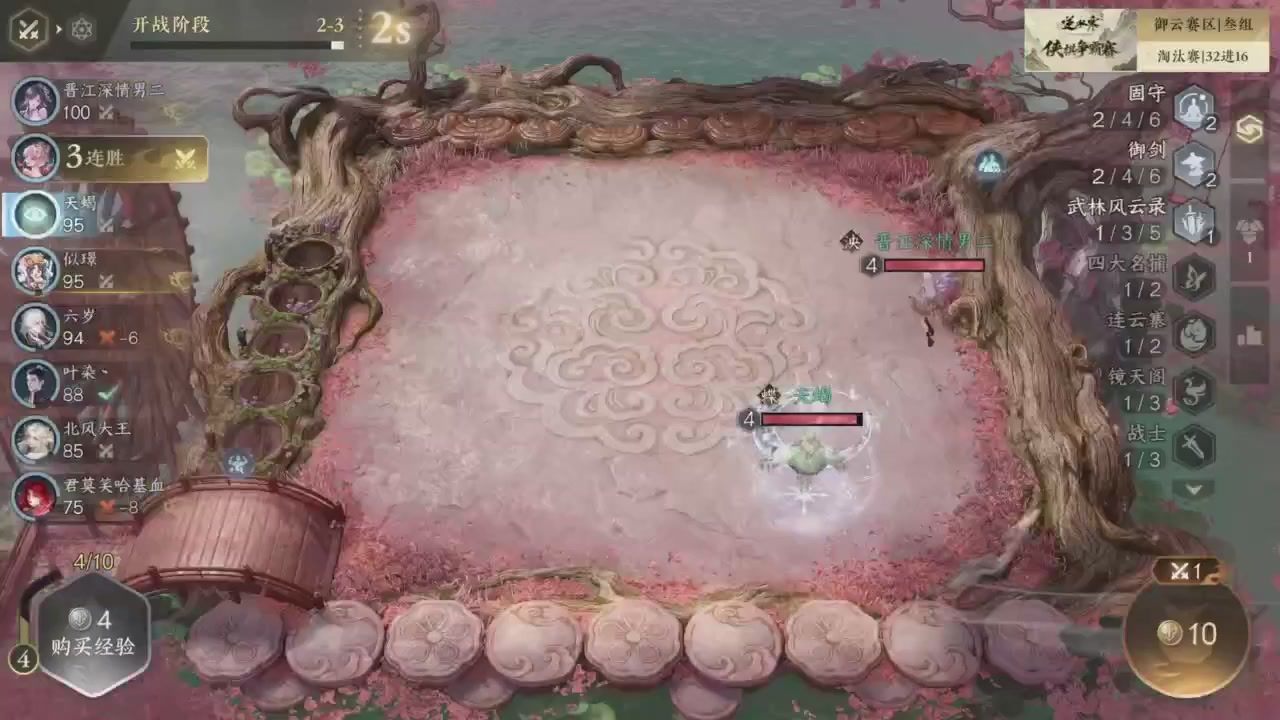 【重播】逆水寒侠棋争霸赛S2
