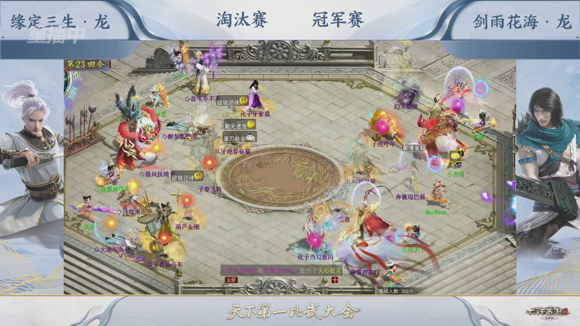 【重播】《大话西游2免费版》常规服 天下第一比武大会