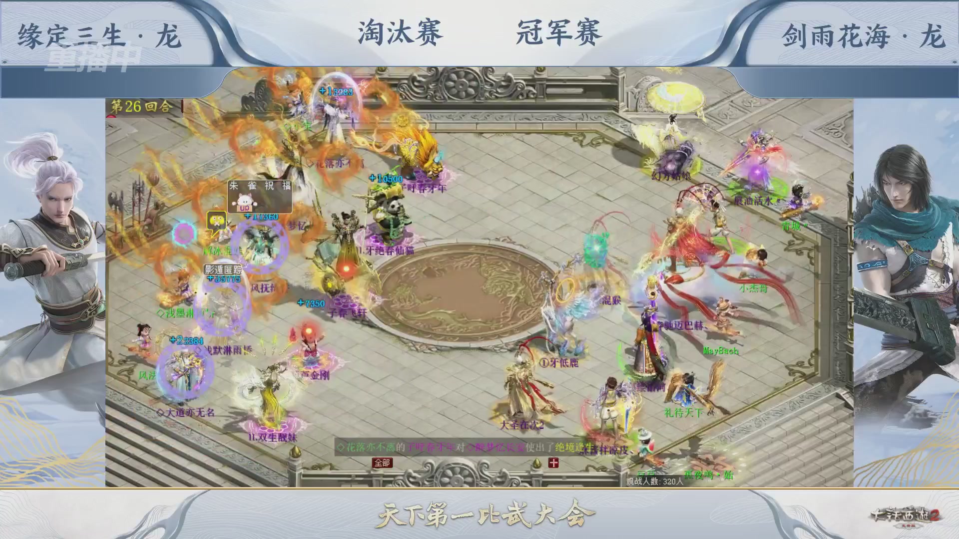 【重播】《大话西游2免费版》常规服 天下第一比武大会