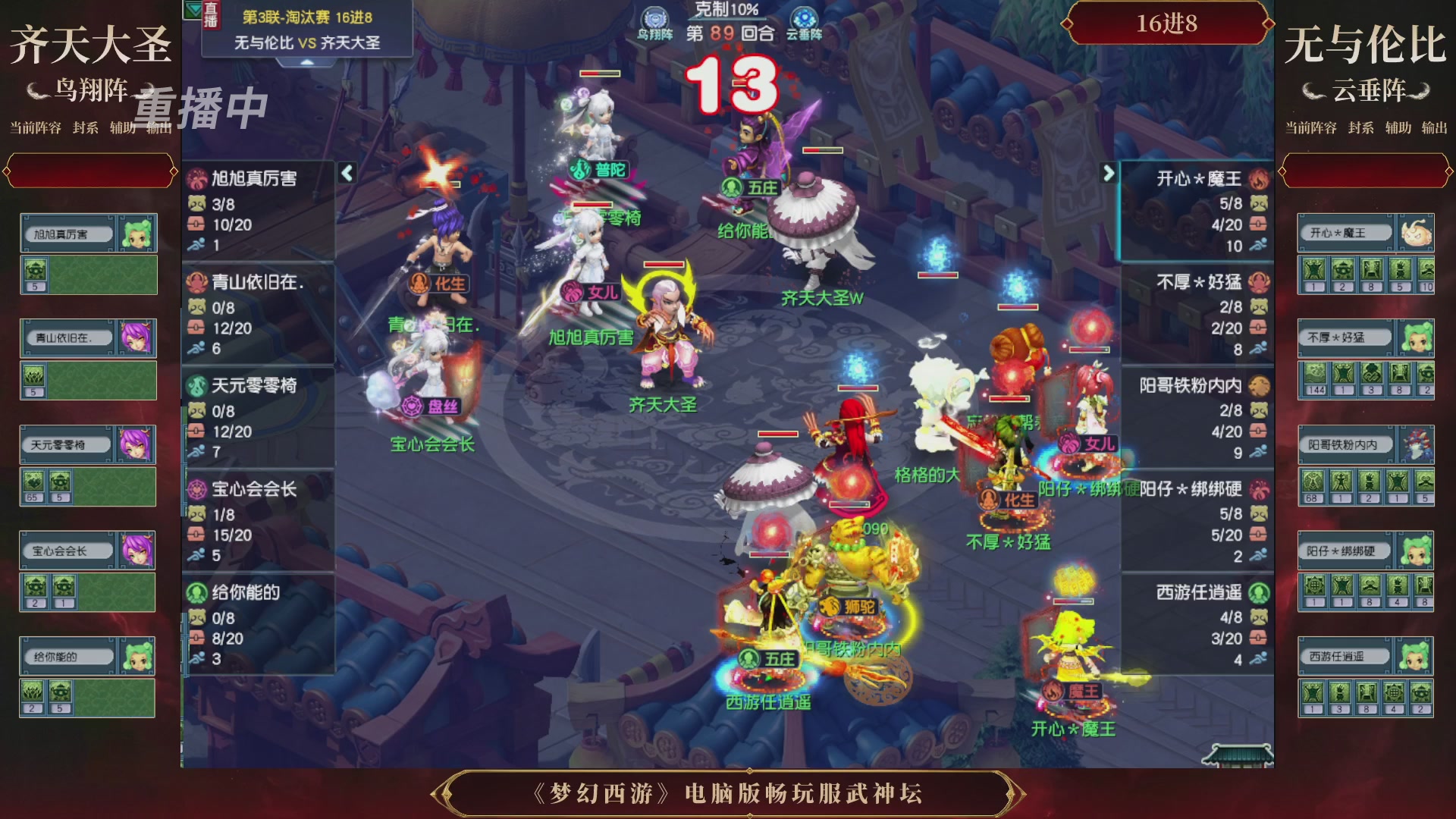 【重播】第3届畅玩服武神坛-积分赛