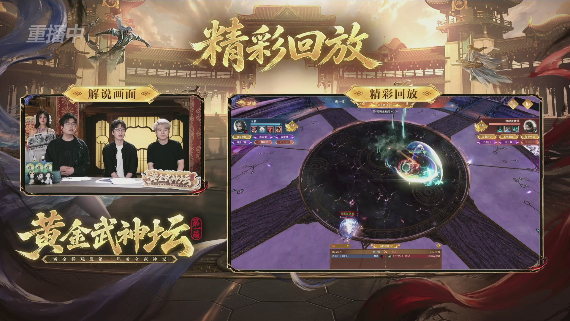【重播】逆水寒黄金畅玩服首届黄金武神坛赛区决赛