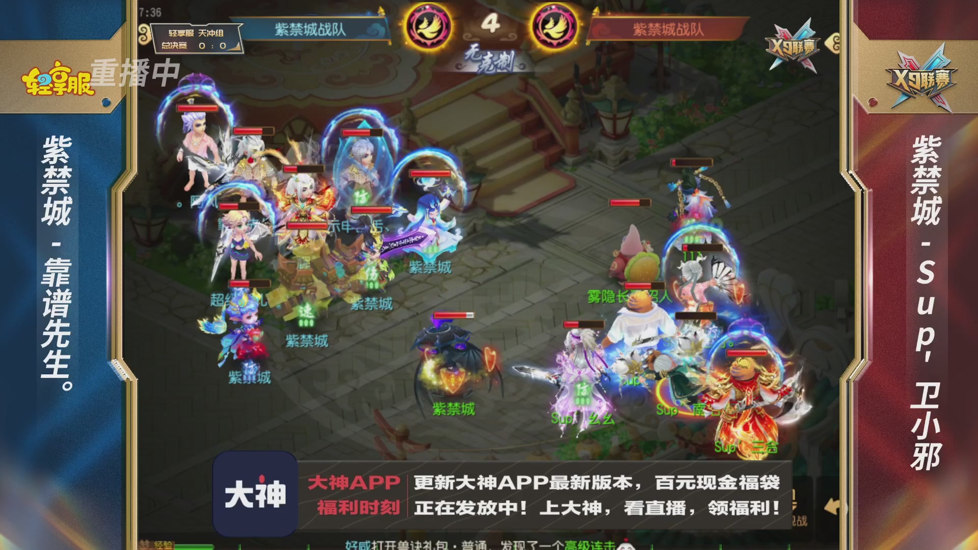 第一届轻享服X9联赛决赛