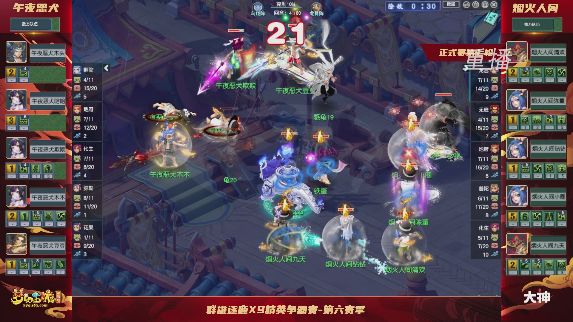 【重播】群雄逐鹿X9精英争霸赛-第六赛季正式赛