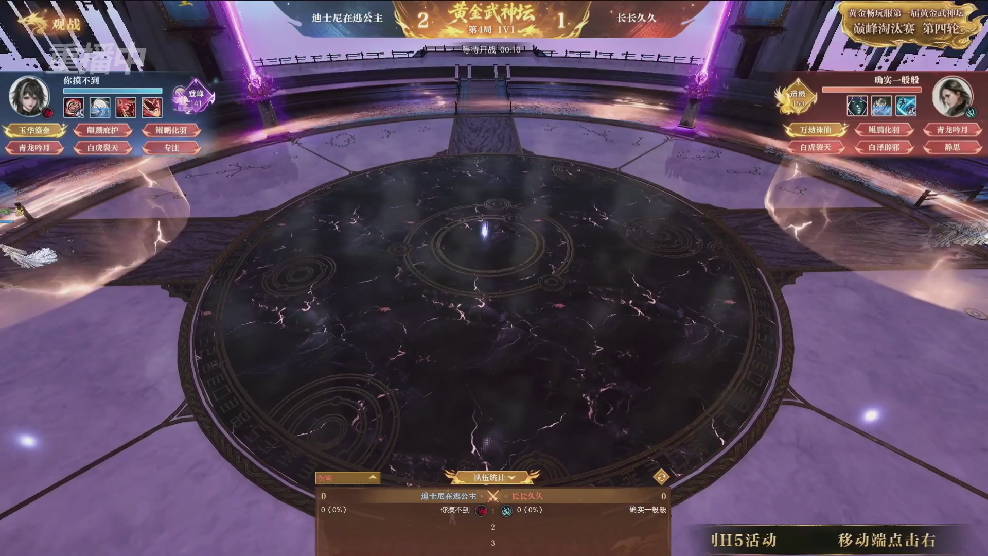 【重播】逆水寒黄金畅玩服首届黄金武神坛赛区决赛