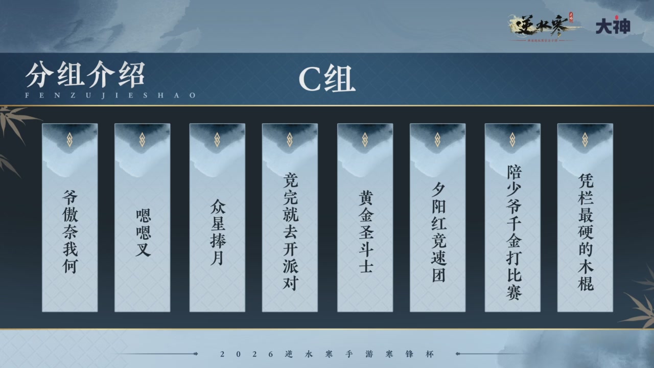 【重播】《逆水寒》手游 寒锋杯平台赛