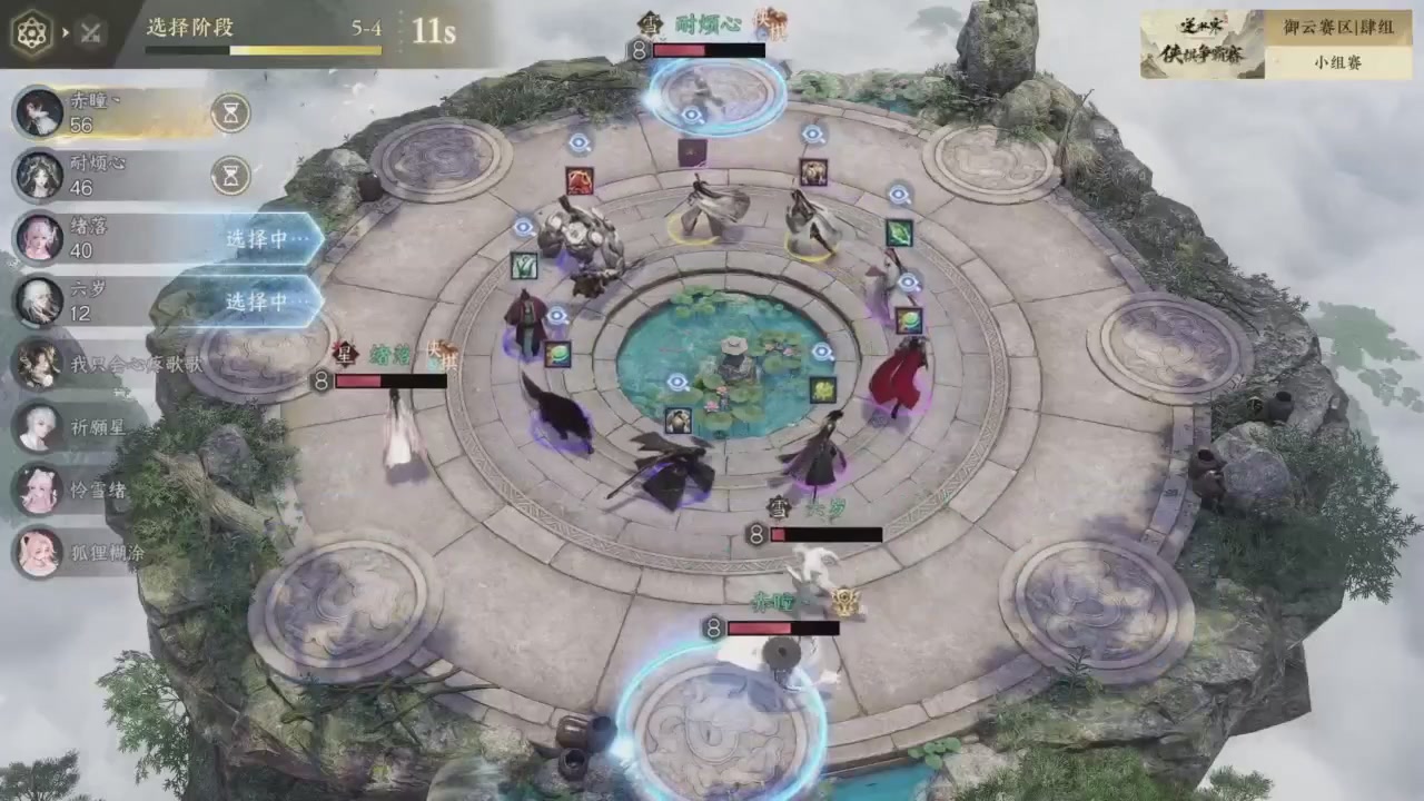 【重播】逆水寒侠棋争霸赛S2