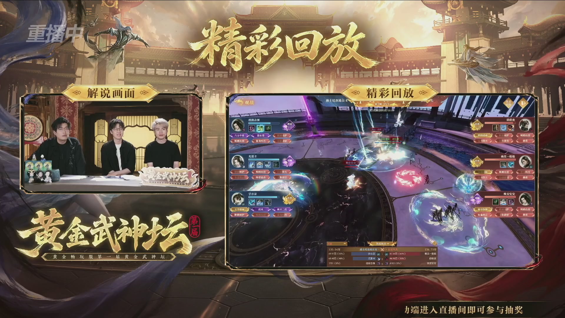 【重播】逆水寒黄金畅玩服首届黄金武神坛赛区决赛