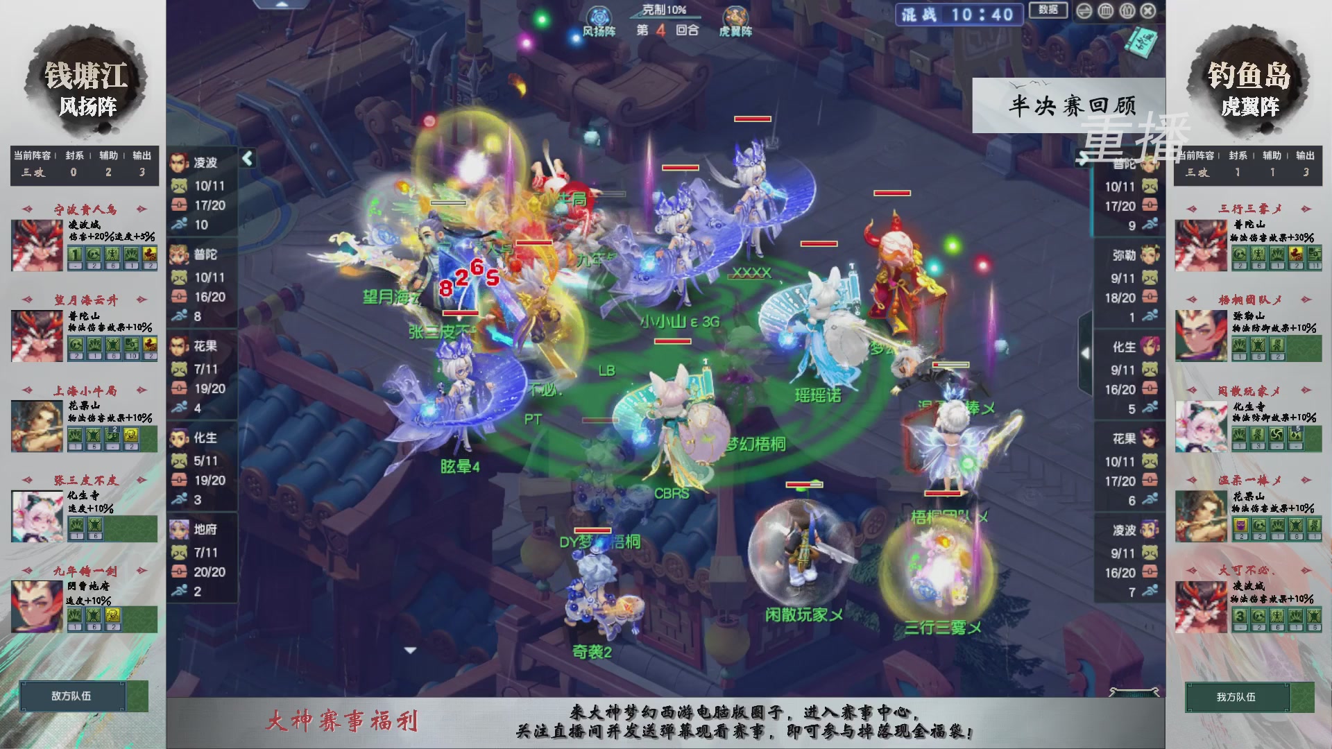 【重播】第242届武神坛-淘汰赛