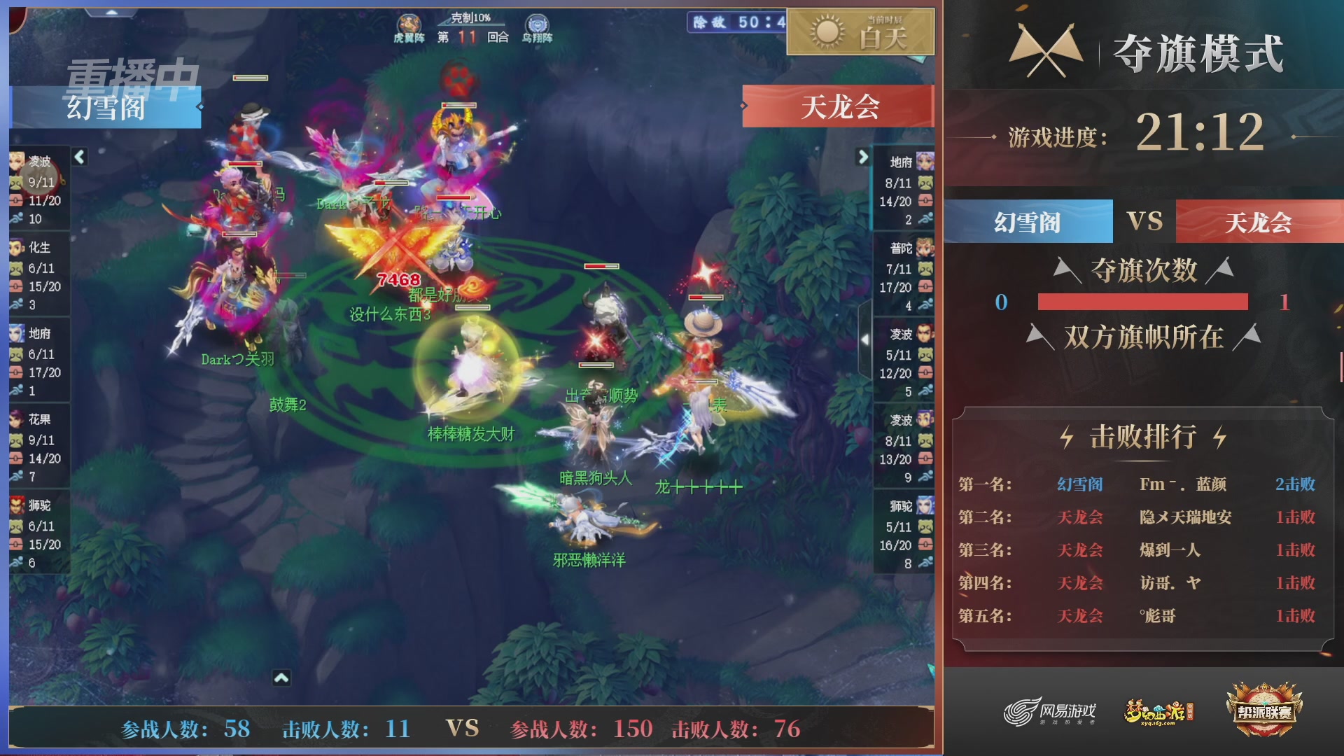 【重播】第44联帮派联赛总决赛-夺旗模式