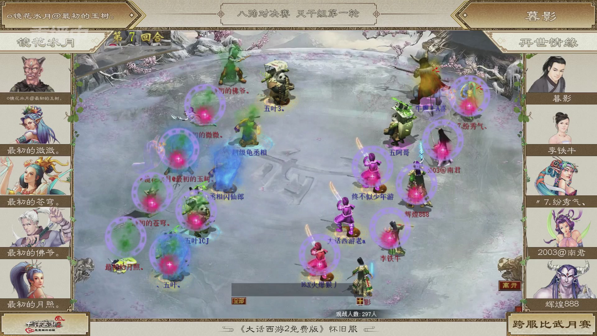 《大话西游2免费版》怀旧服比武月会