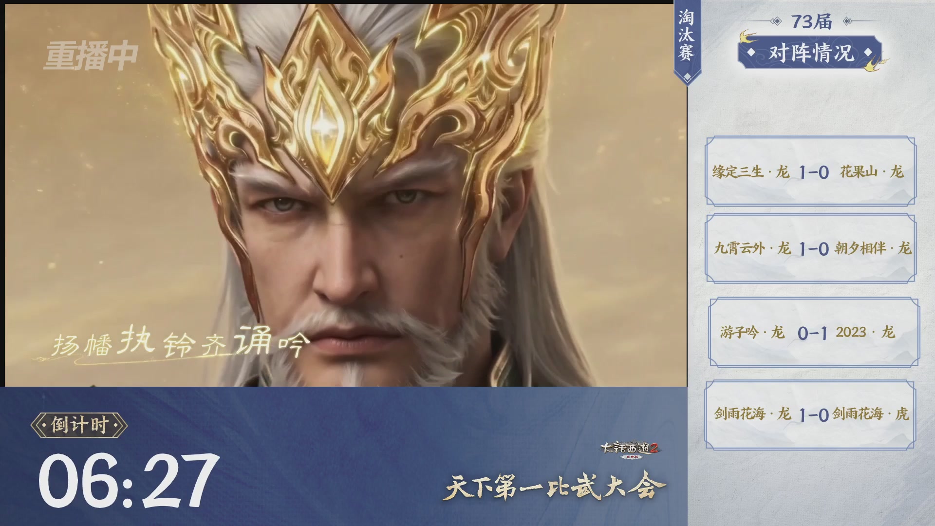 【重播】《大话西游2免费版》常规服 天下第一比武大会