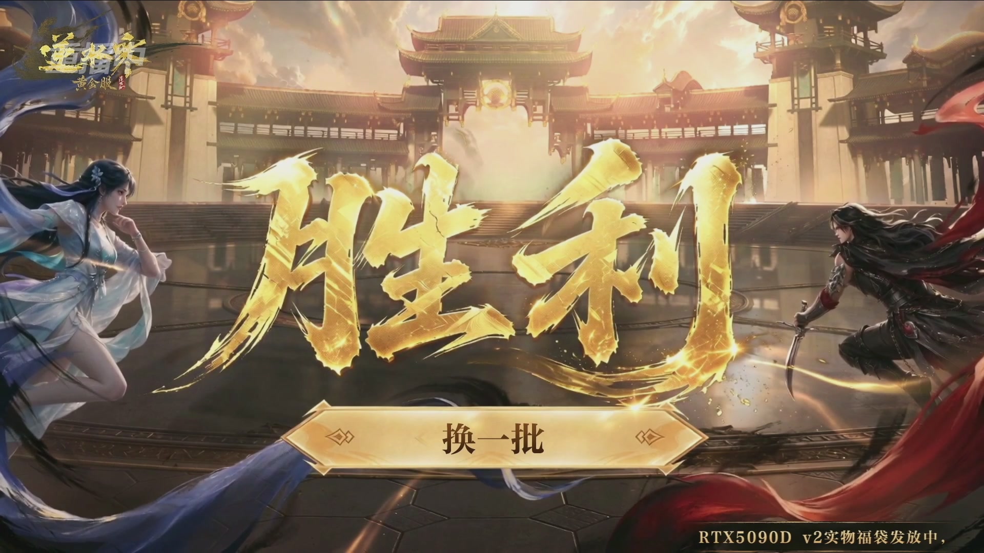 【重播】逆水寒黄金畅玩服首届黄金武神坛赛区决赛