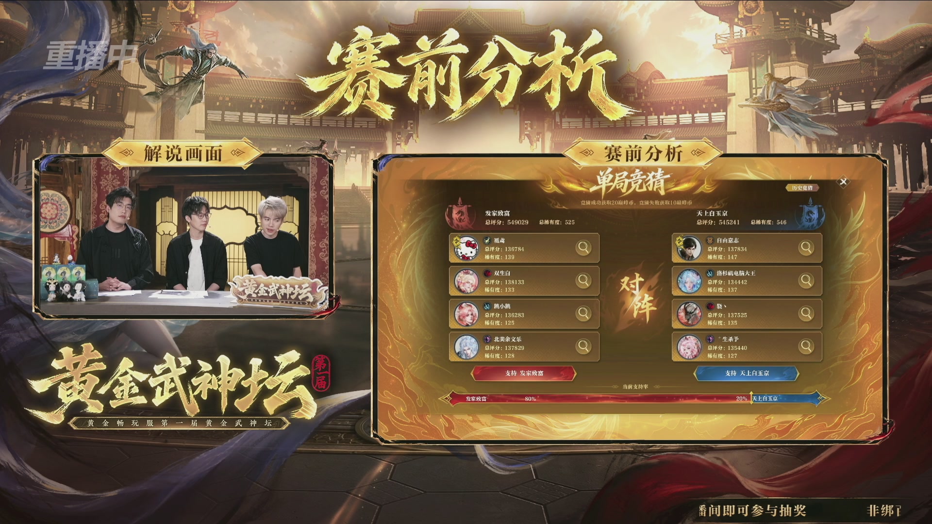 【重播】逆水寒黄金畅玩服首届黄金武神坛赛区决赛