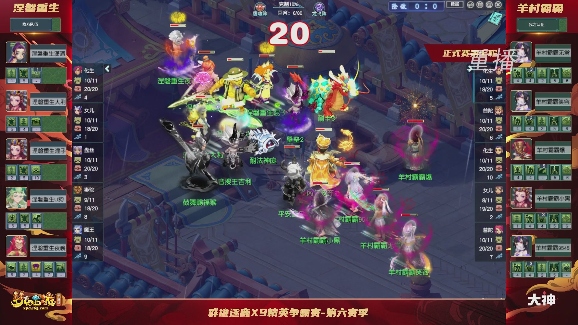 【重播】群雄逐鹿X9精英争霸赛-第六赛季正式赛