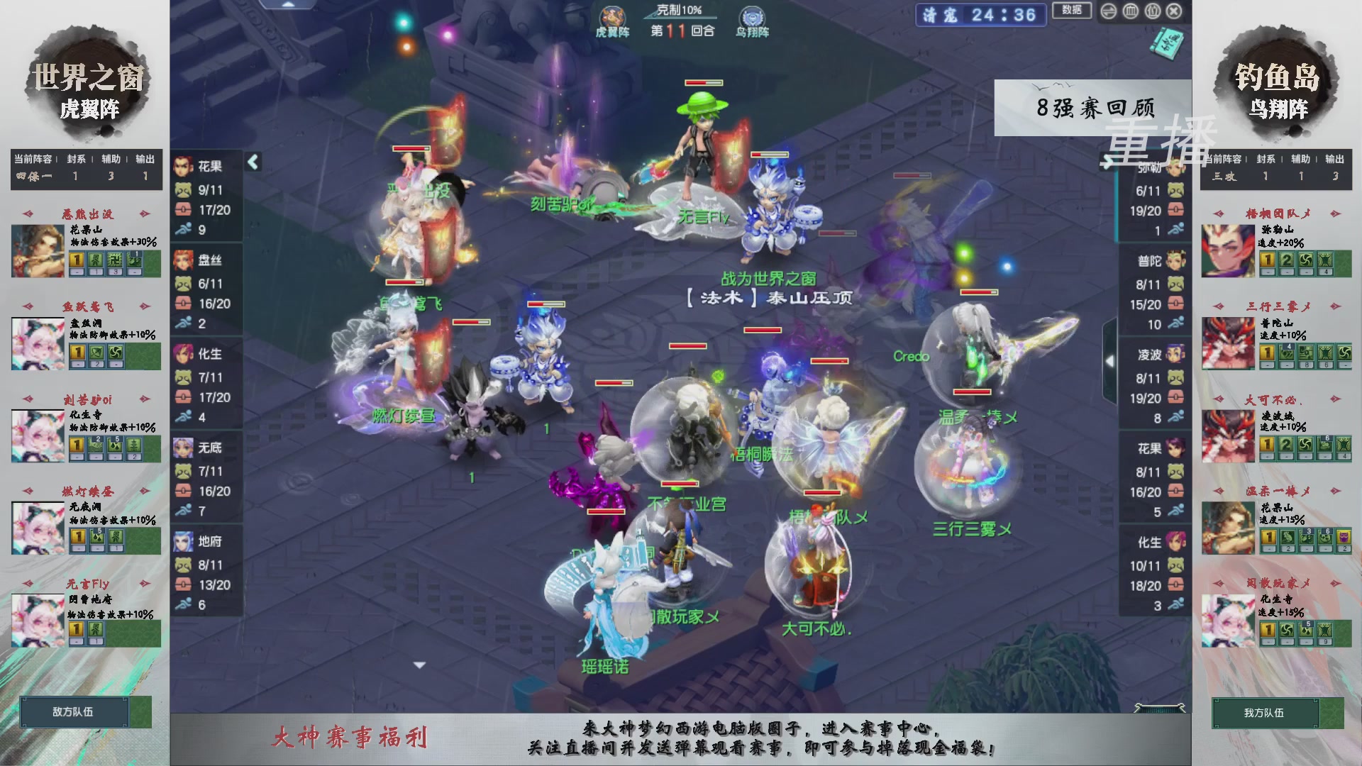 【重播】第242届武神坛-淘汰赛