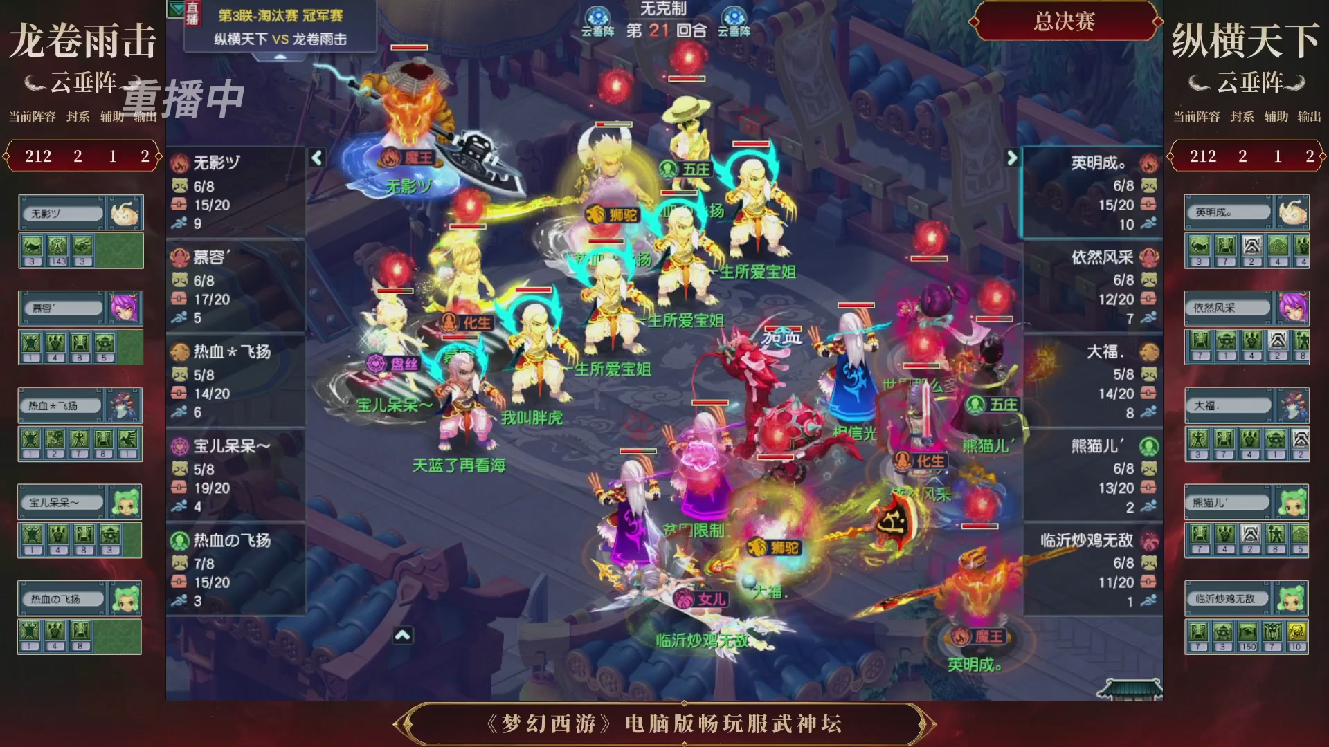 【重播】第3届畅玩服武神坛-积分赛