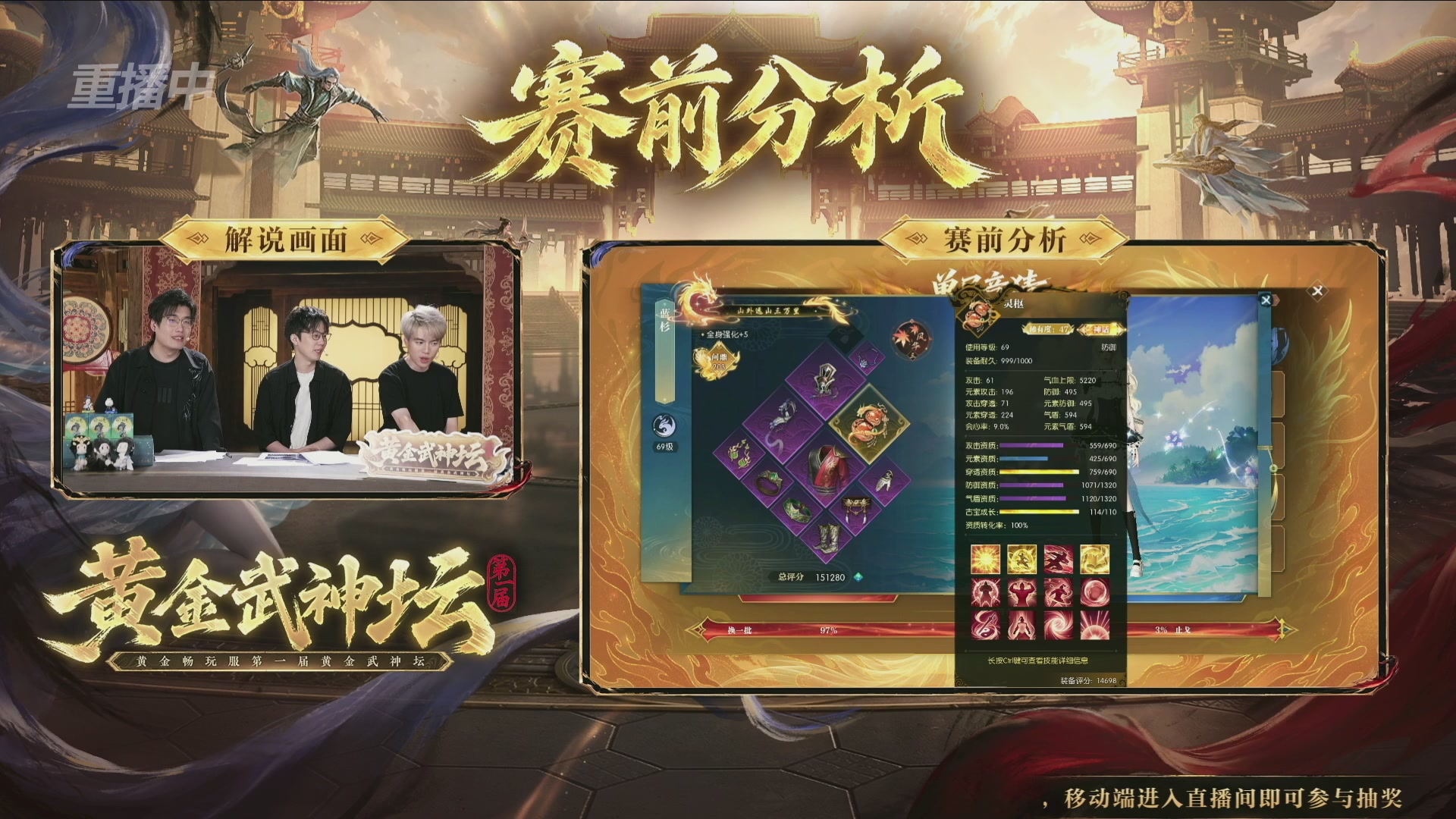 【重播】逆水寒黄金畅玩服首届黄金武神坛赛区决赛