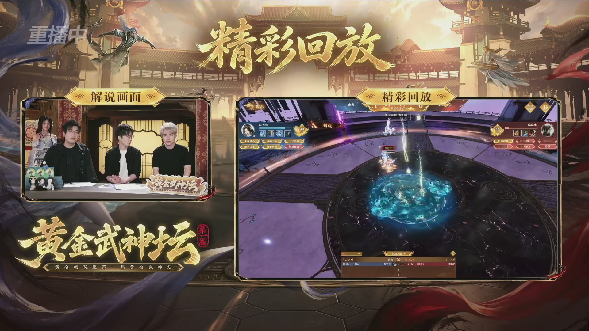 【重播】逆水寒黄金畅玩服首届黄金武神坛赛区决赛