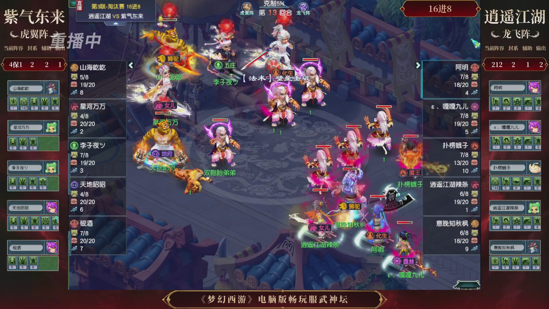 【重播】第3届畅玩服武神坛-积分赛