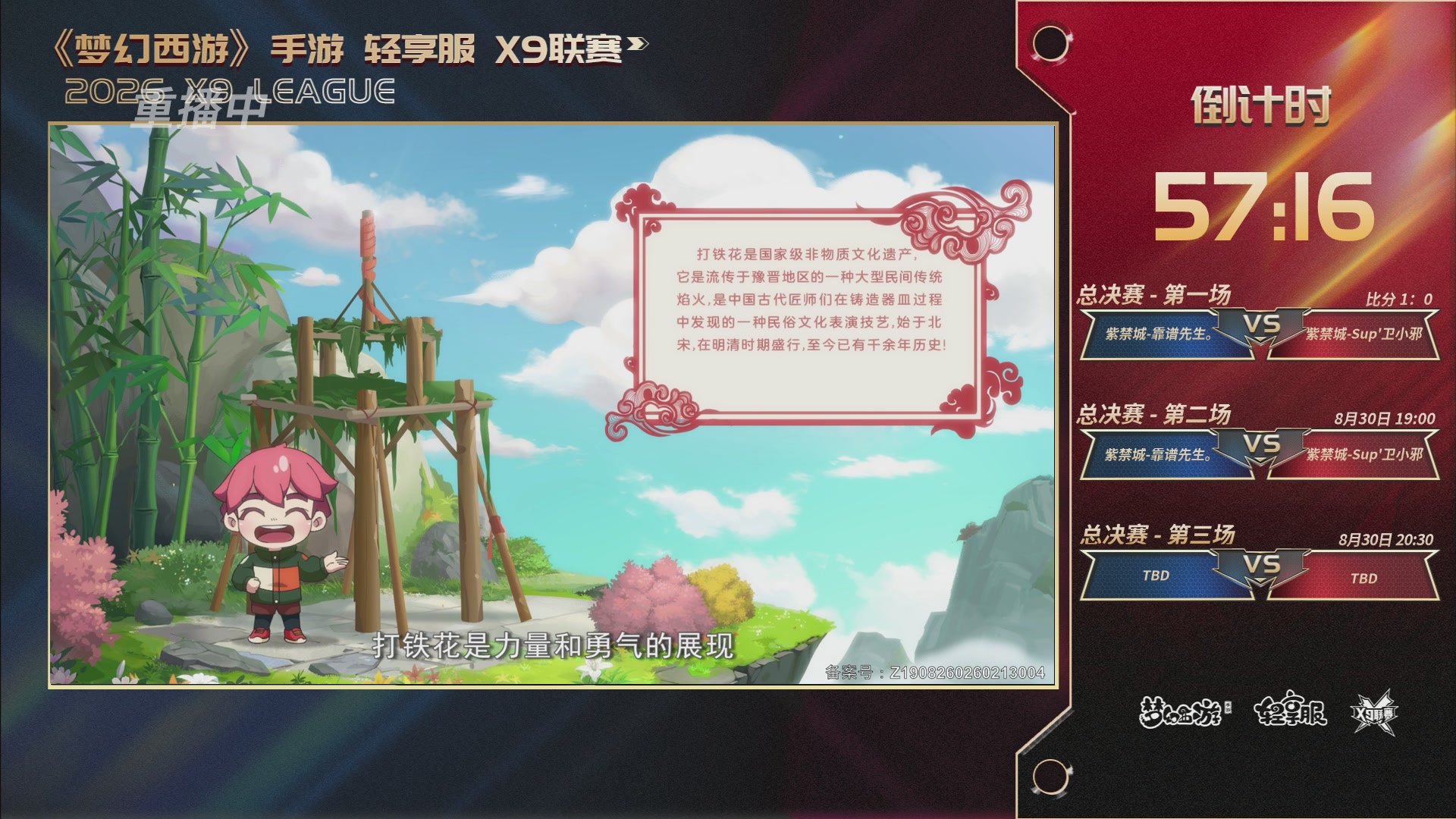 第一届轻享服X9联赛决赛