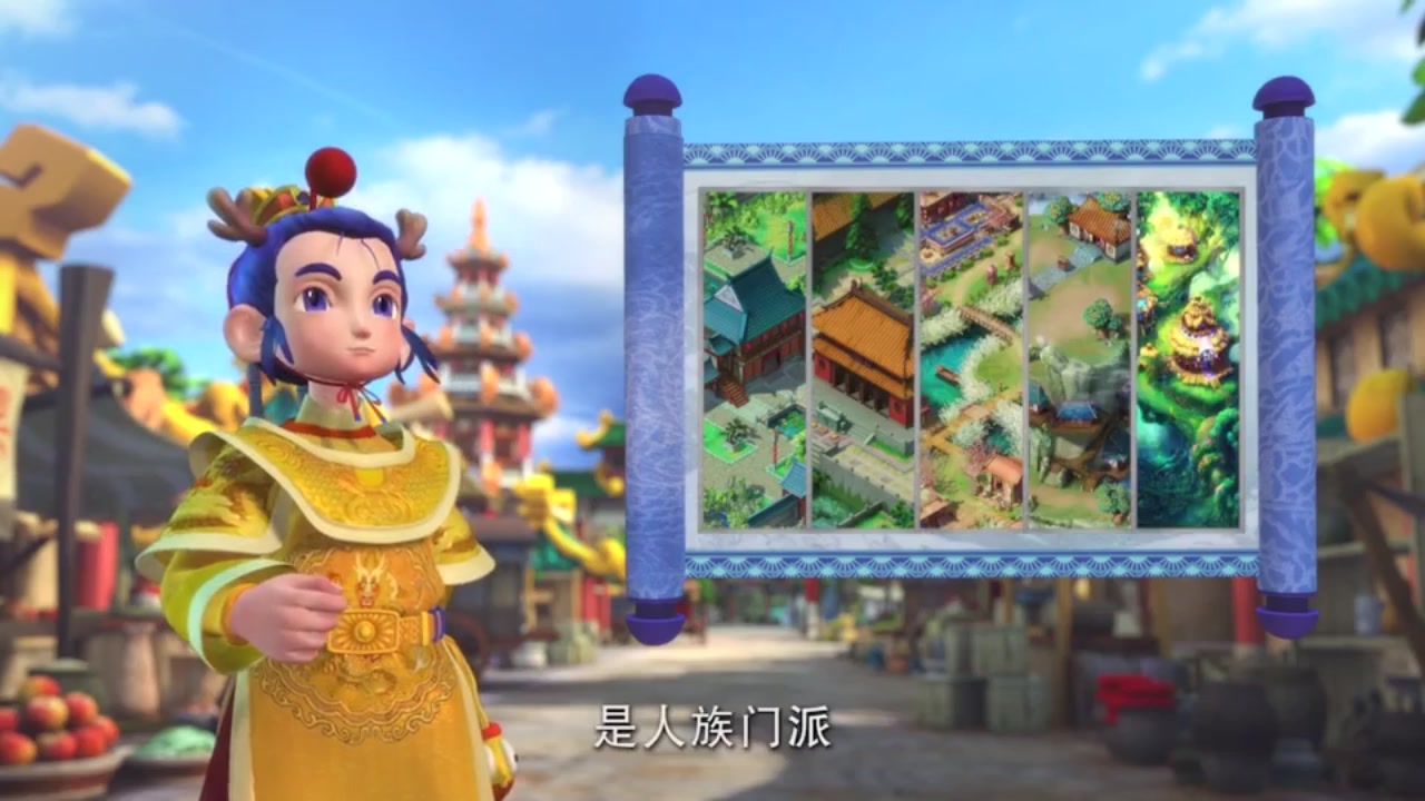 梦幻西游动画片第二季第4集