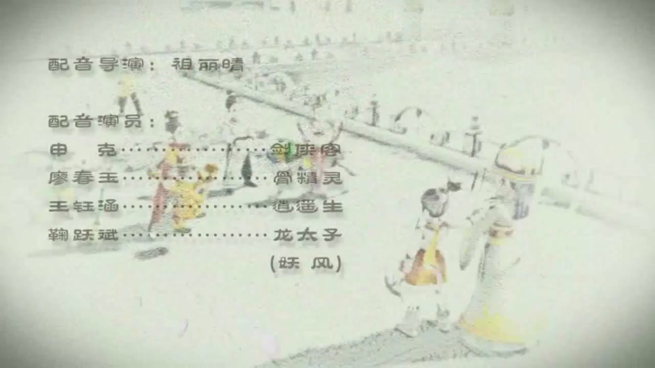 梦幻西游动画片第一季第6集