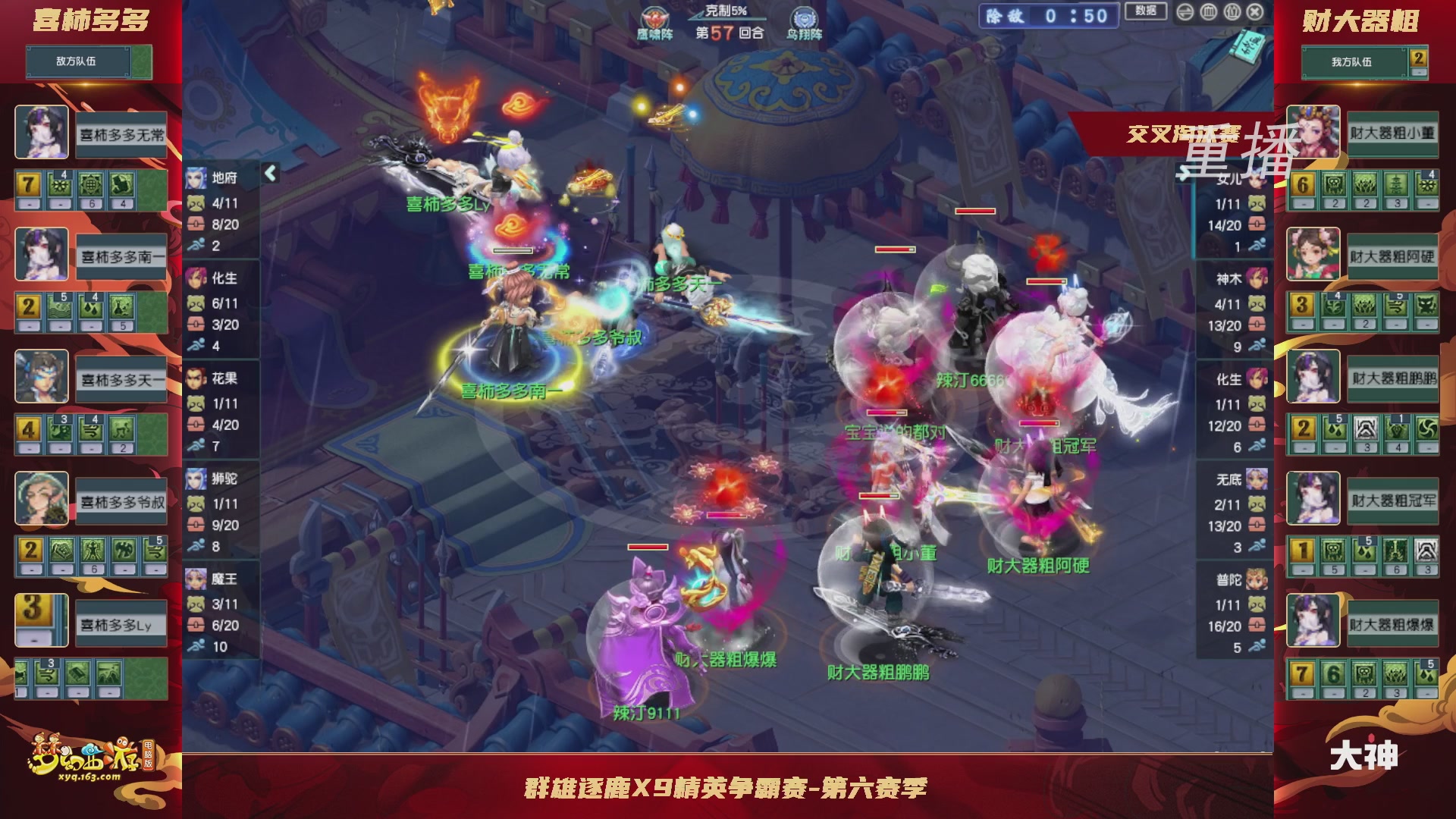 【重播】群雄逐鹿X9精英争霸赛-第六赛季正式赛