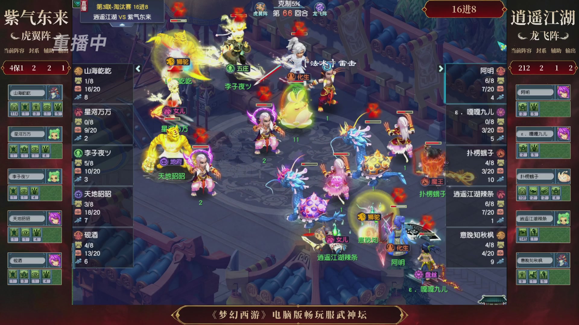 【重播】第3届畅玩服武神坛-积分赛