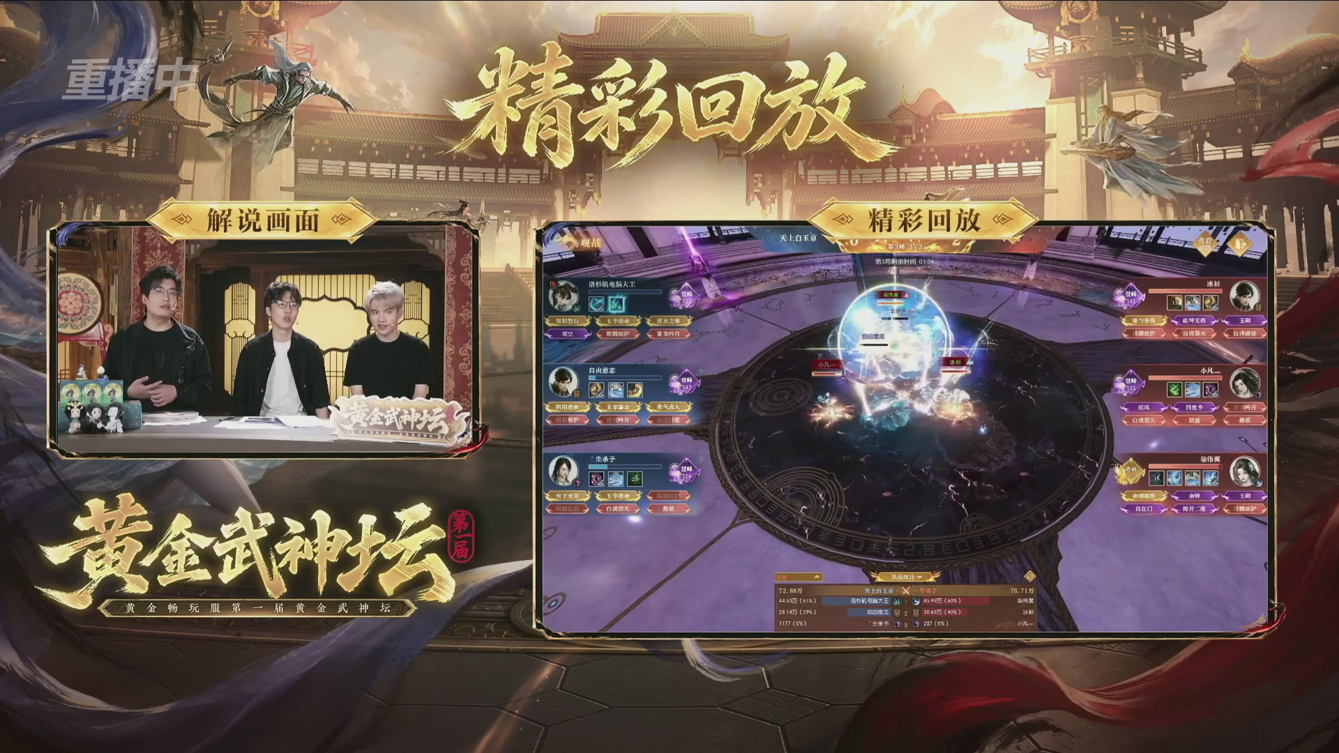 【重播】逆水寒黄金畅玩服首届黄金武神坛赛区决赛
