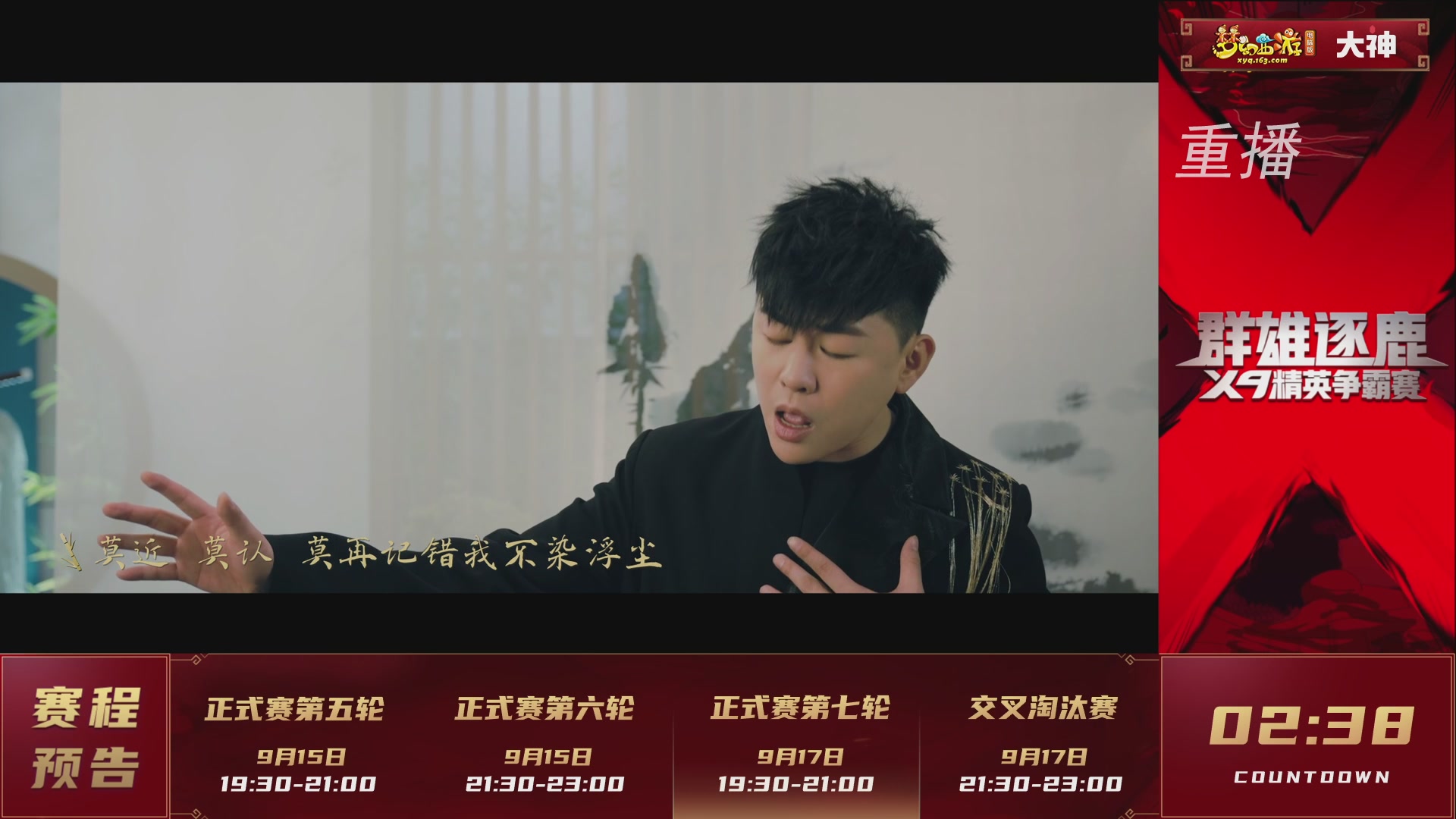 【重播】群雄逐鹿X9精英争霸赛-第六赛季正式赛