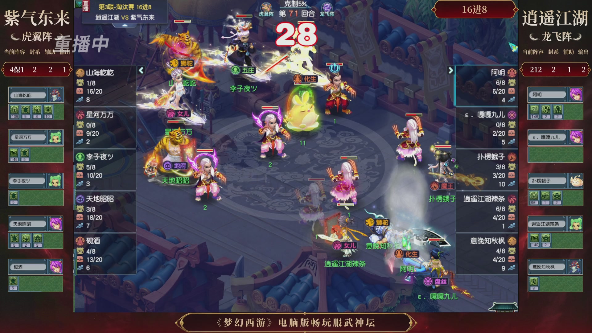 【重播】第3届畅玩服武神坛-积分赛