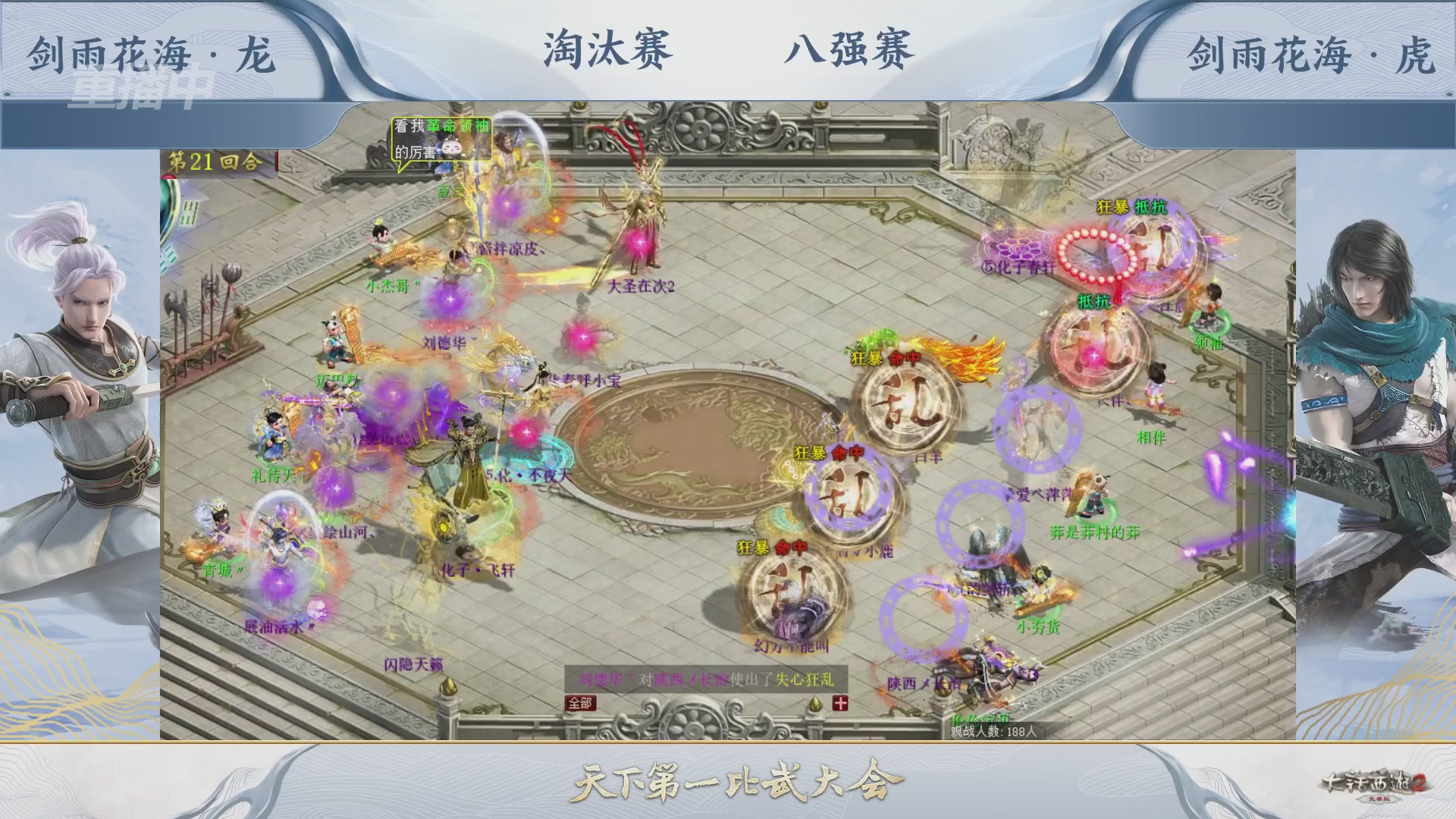 【重播】《大话西游2免费版》常规服 天下第一比武大会