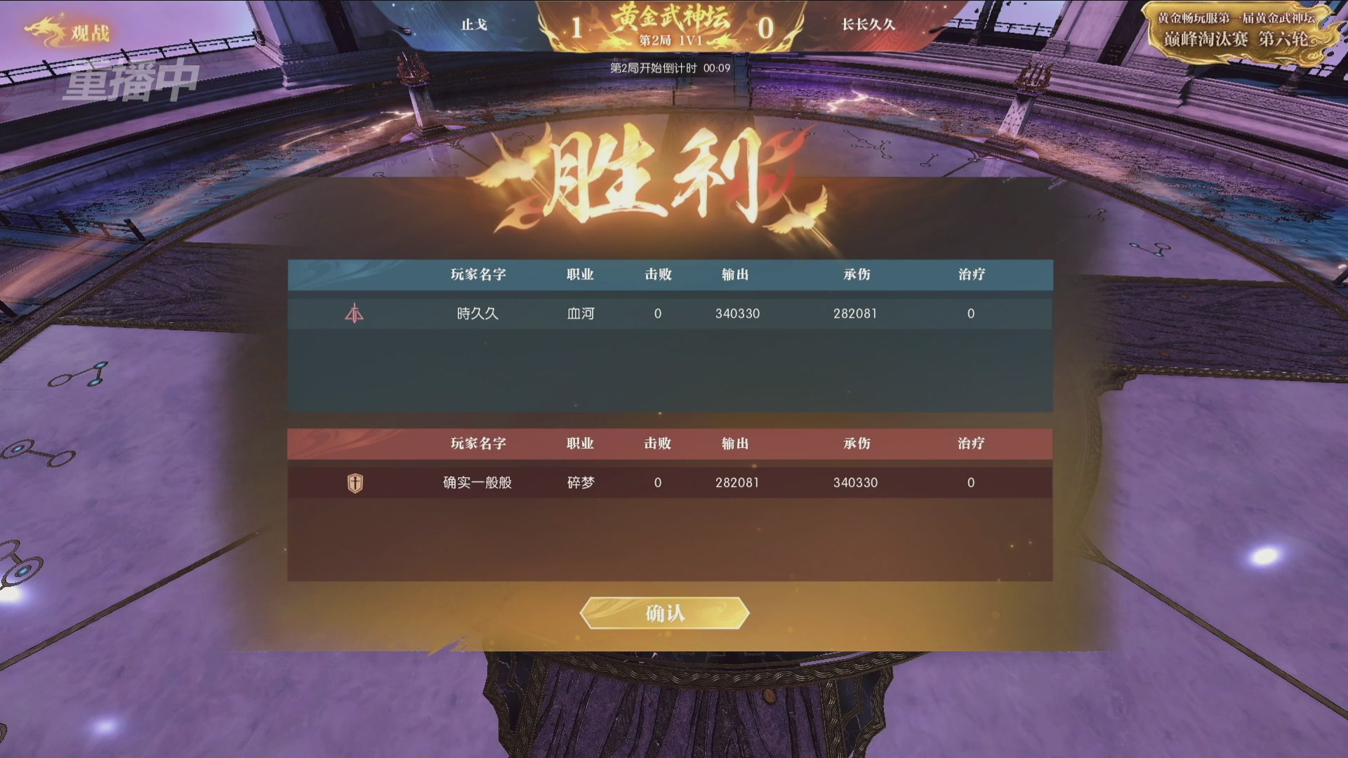 【重播】逆水寒黄金畅玩服首届黄金武神坛赛区决赛