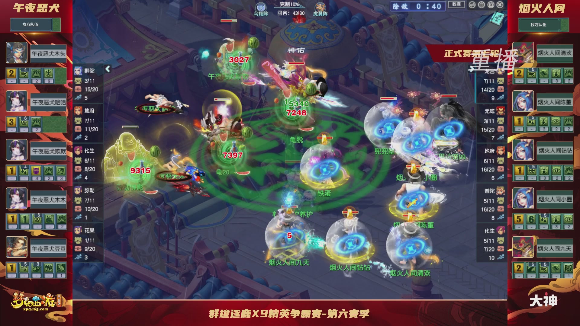 【重播】群雄逐鹿X9精英争霸赛-第六赛季正式赛