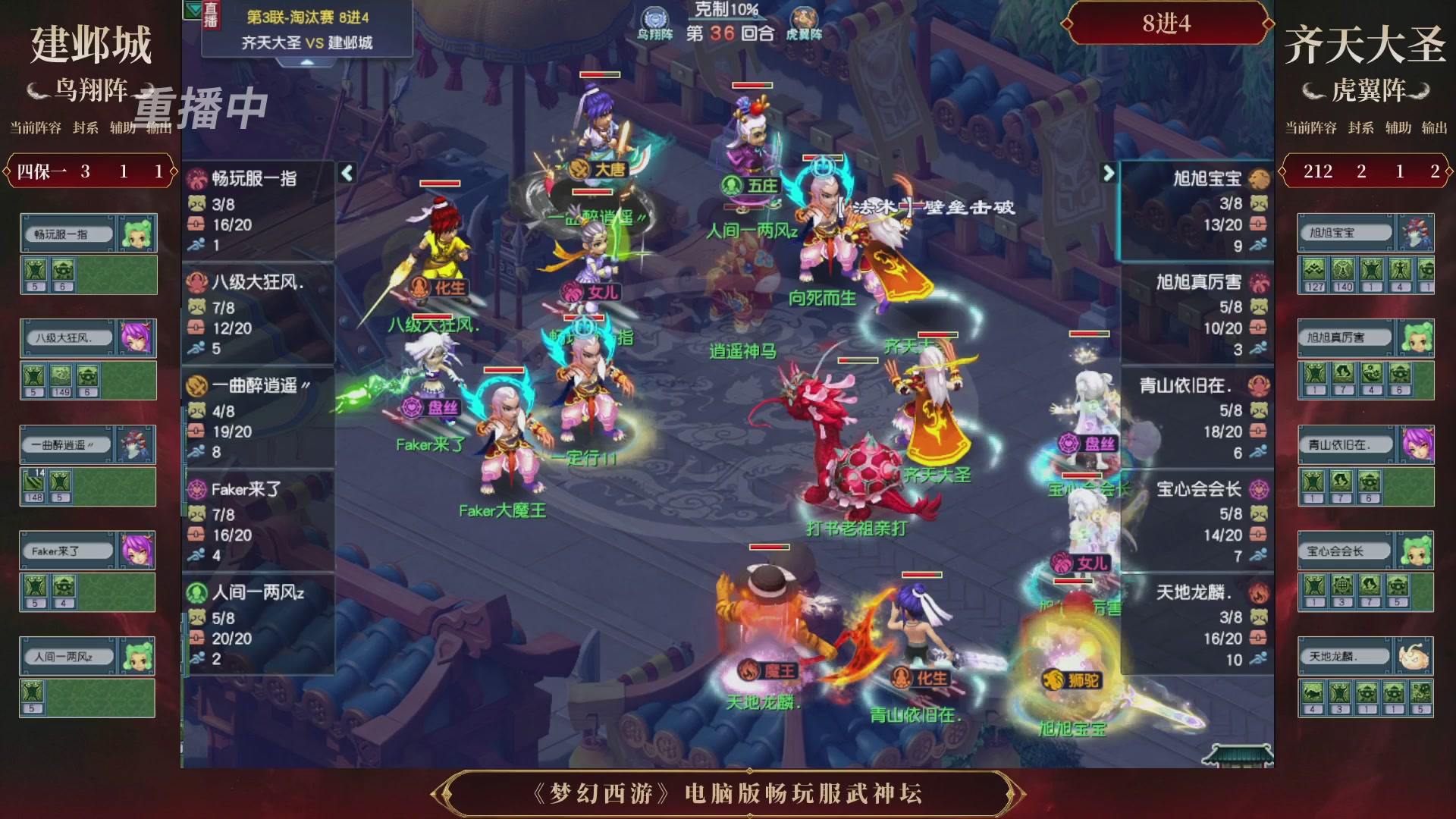 【重播】第3届畅玩服武神坛-积分赛