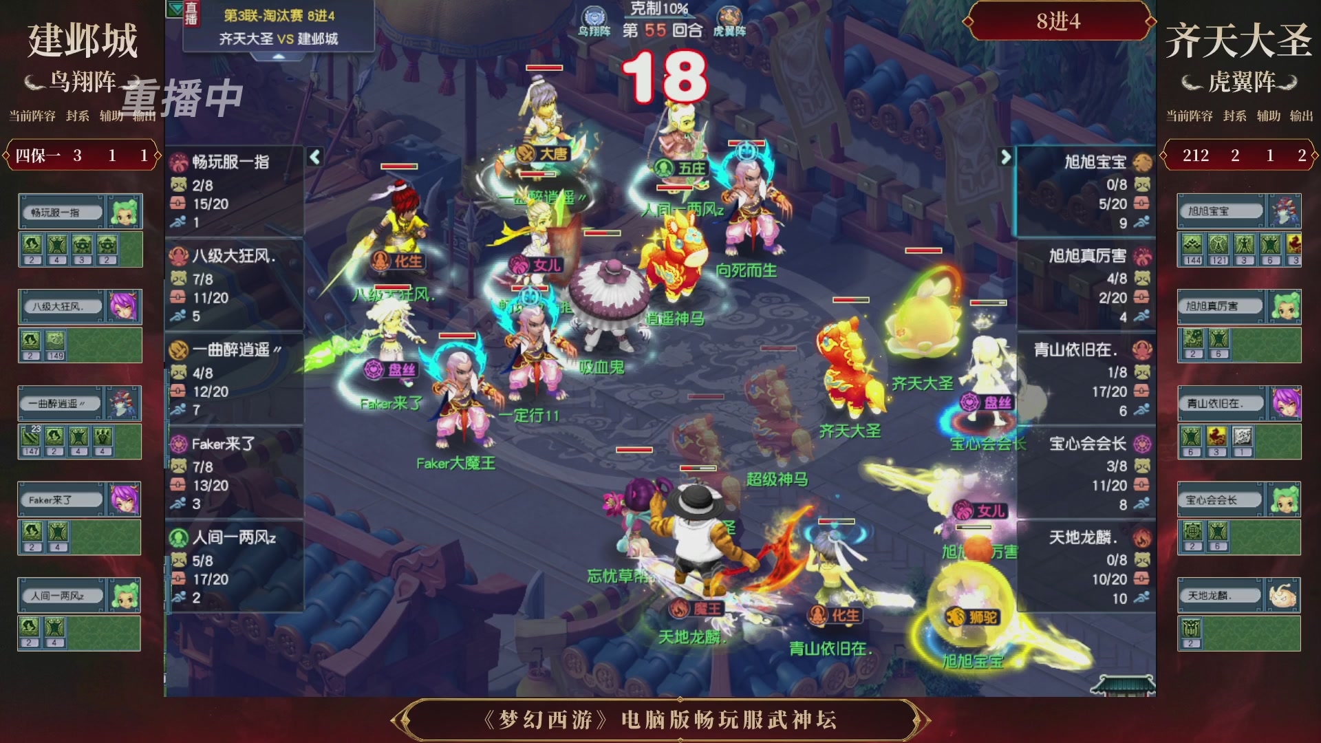 【重播】第3届畅玩服武神坛-积分赛