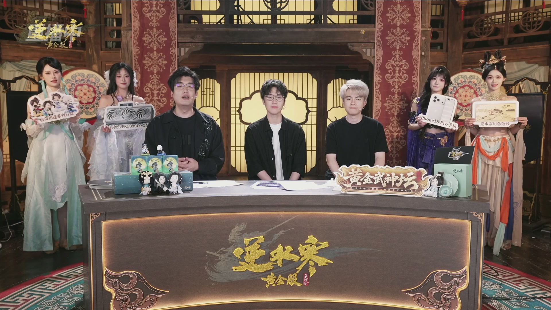 【重播】逆水寒黄金畅玩服首届黄金武神坛赛区决赛