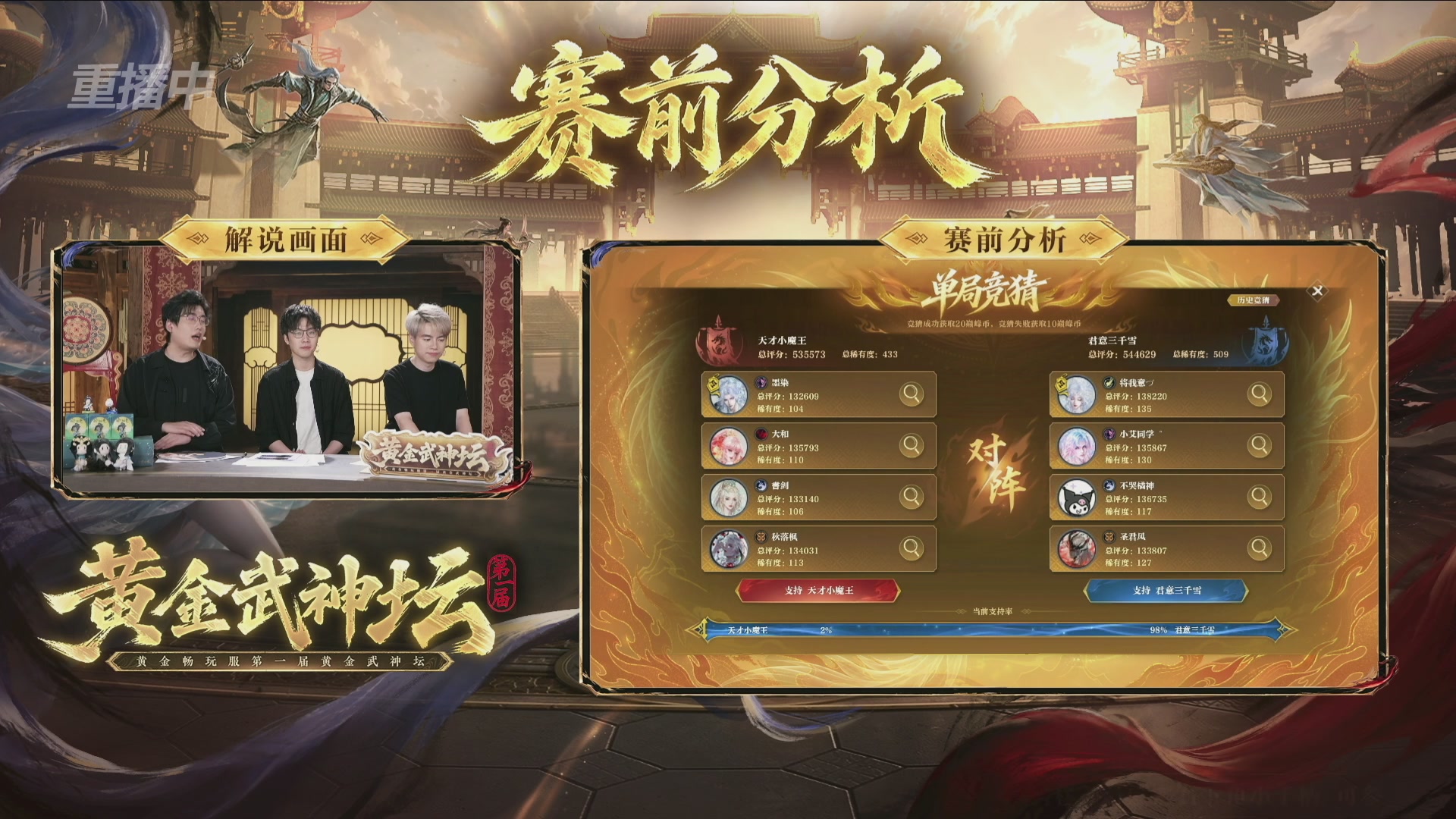 【重播】逆水寒黄金畅玩服首届黄金武神坛赛区决赛