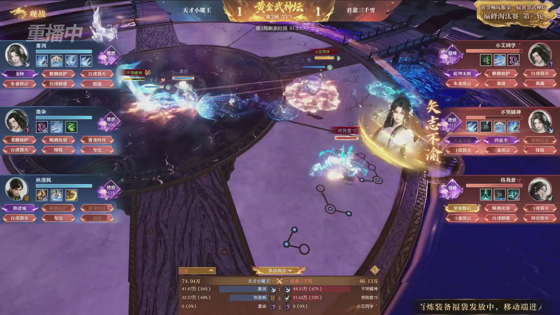 【重播】逆水寒黄金畅玩服首届黄金武神坛赛区决赛
