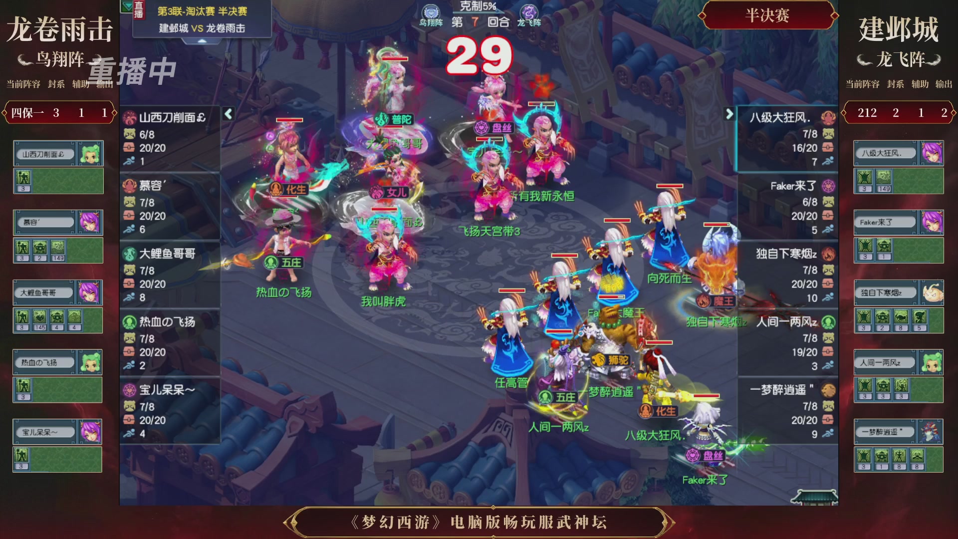【重播】第3届畅玩服武神坛-积分赛