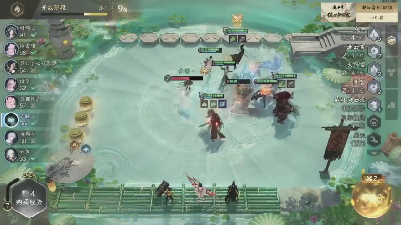 【重播】逆水寒侠棋争霸赛S2