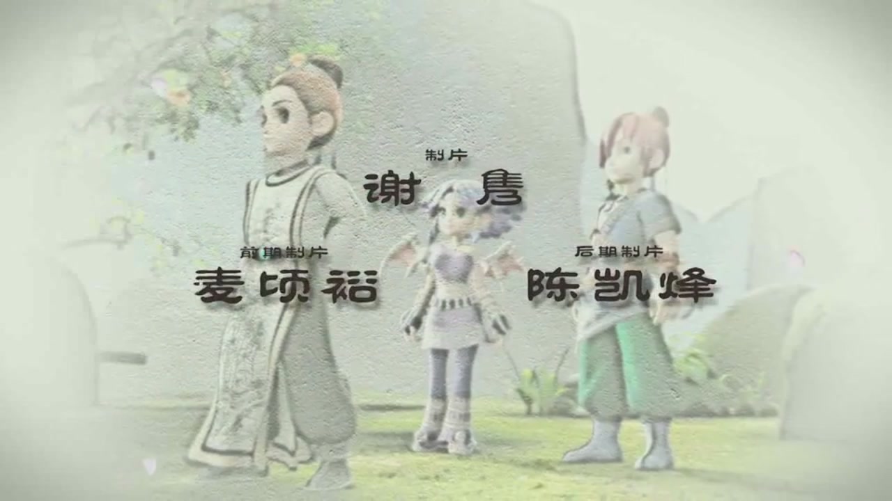 梦幻西游动画片第一季第9集