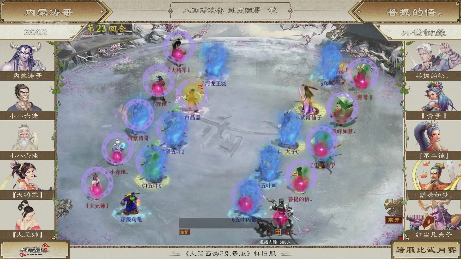 《大话西游2免费版》怀旧服比武月会