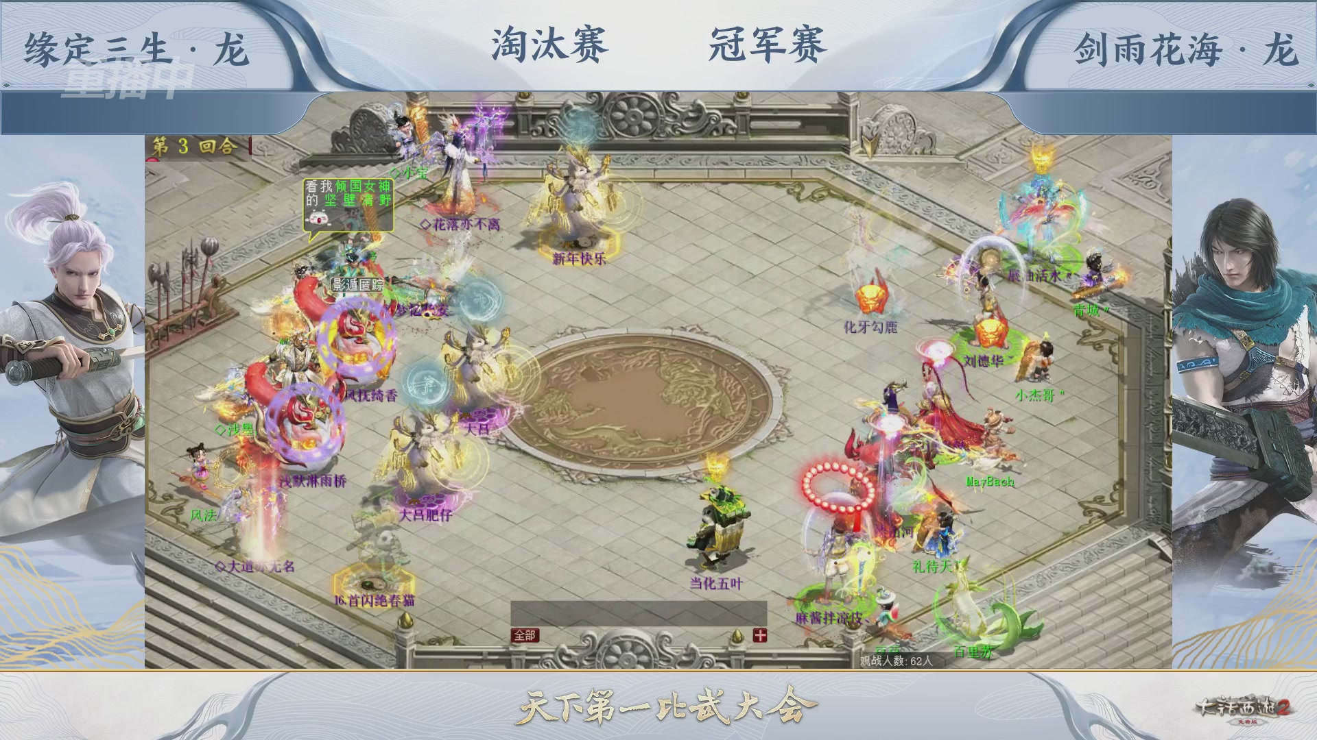 【重播】《大话西游2免费版》常规服 天下第一比武大会